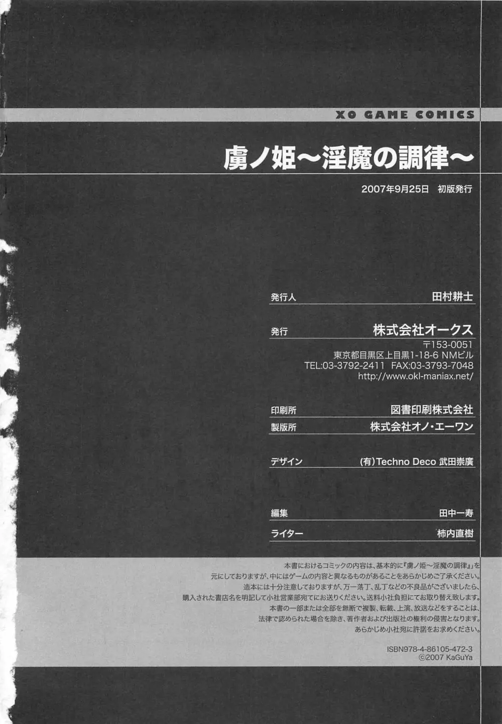虜ノ姫～淫魔の調律～アンソロジーコミックEX 165ページ