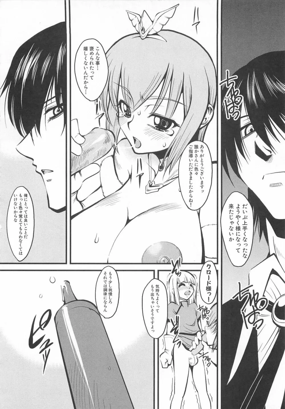 虜ノ姫～淫魔の調律～アンソロジーコミックEX 27ページ
