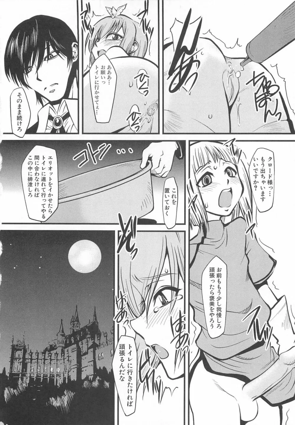 虜ノ姫～淫魔の調律～アンソロジーコミックEX 29ページ