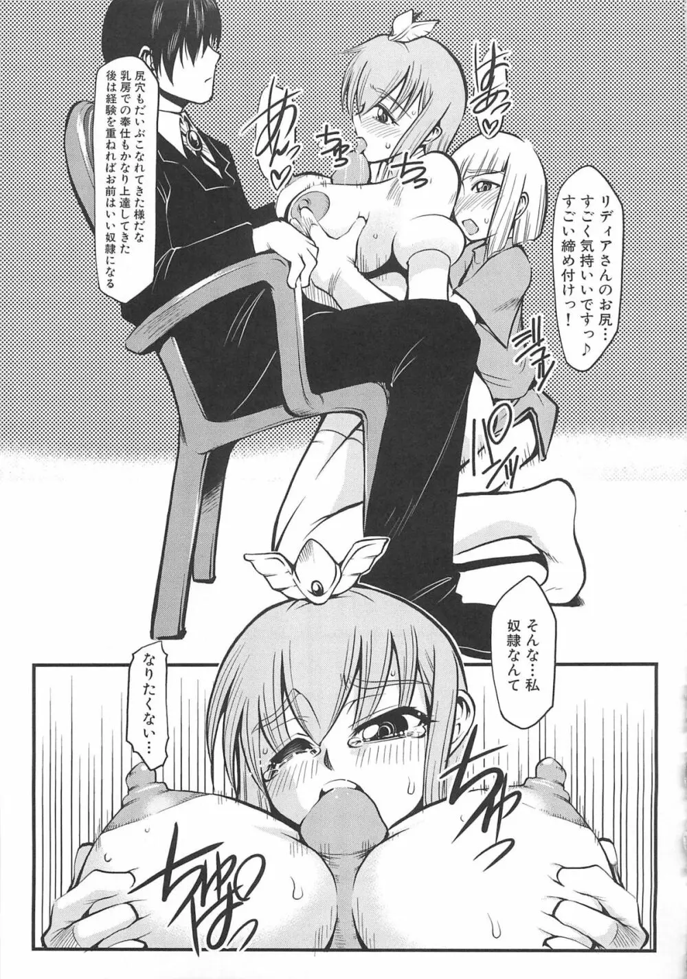 虜ノ姫～淫魔の調律～アンソロジーコミックEX 36ページ