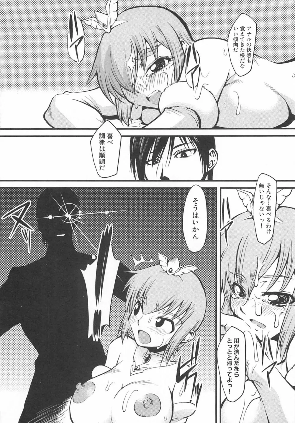 虜ノ姫～淫魔の調律～アンソロジーコミックEX 39ページ