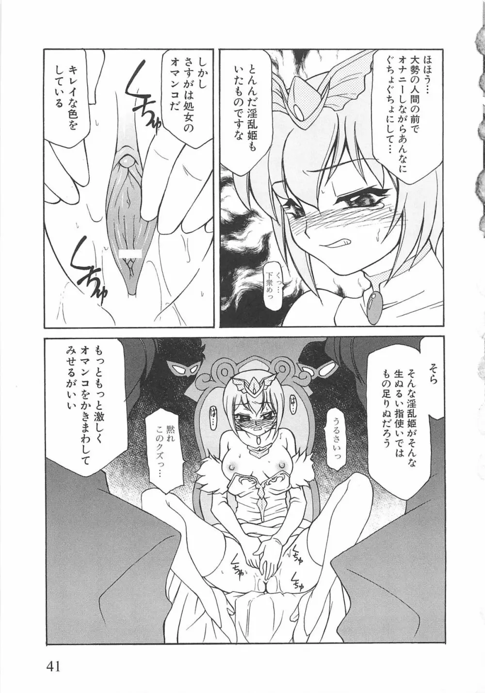 虜ノ姫～淫魔の調律～アンソロジーコミックEX 46ページ