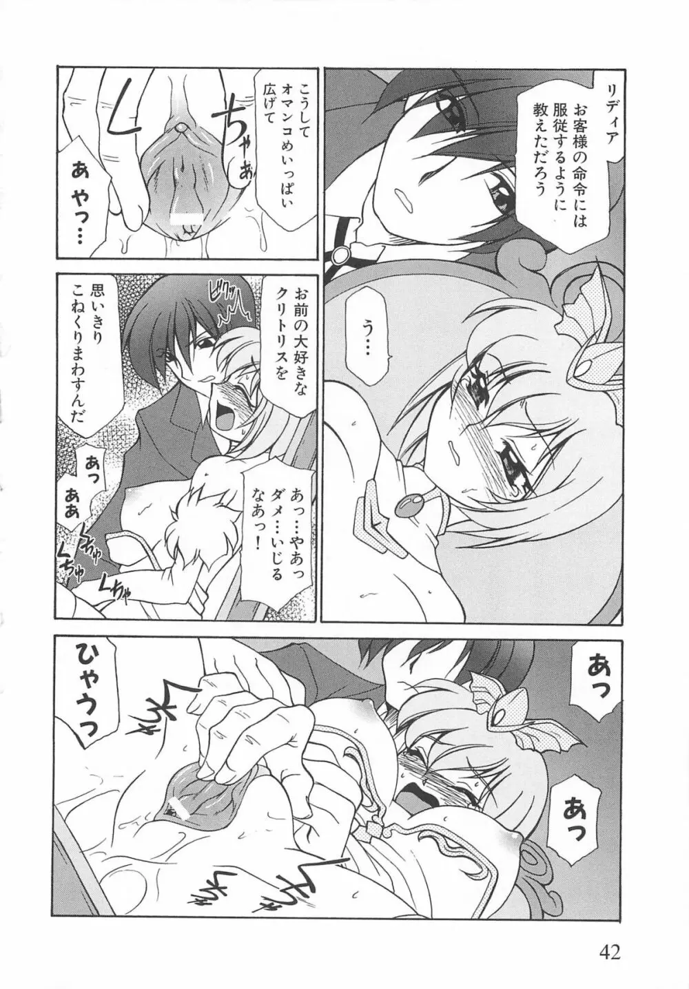 虜ノ姫～淫魔の調律～アンソロジーコミックEX 47ページ