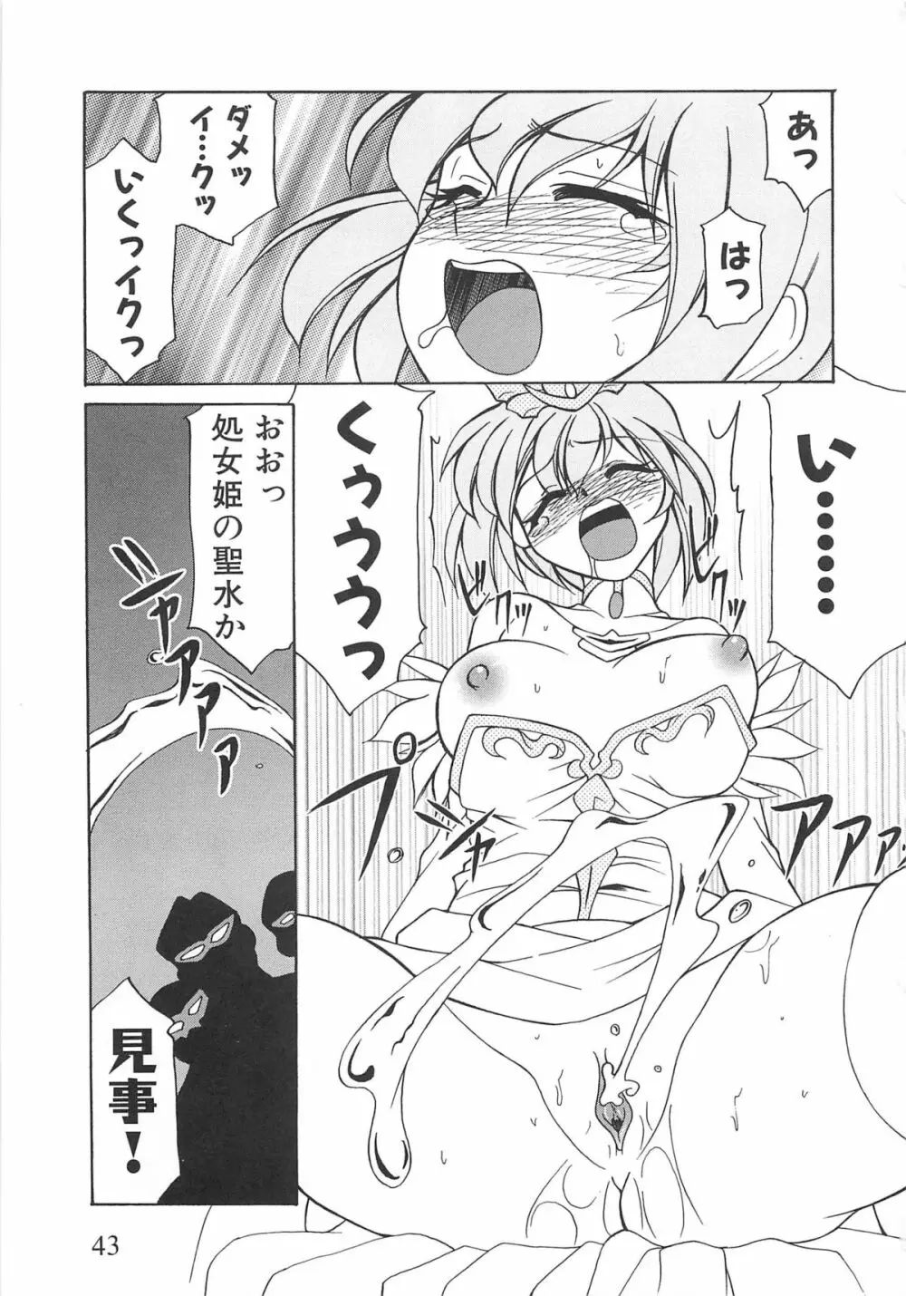 虜ノ姫～淫魔の調律～アンソロジーコミックEX 48ページ