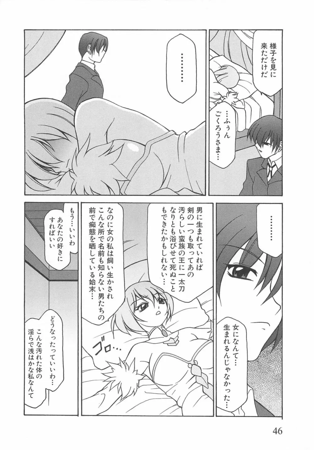 虜ノ姫～淫魔の調律～アンソロジーコミックEX 51ページ