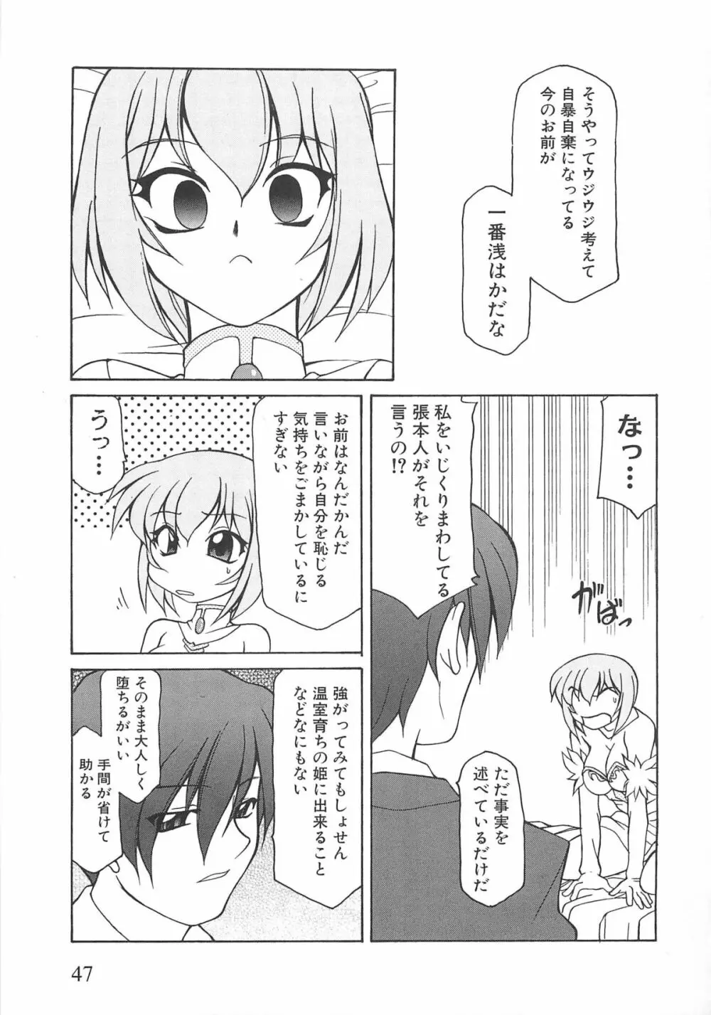 虜ノ姫～淫魔の調律～アンソロジーコミックEX 52ページ