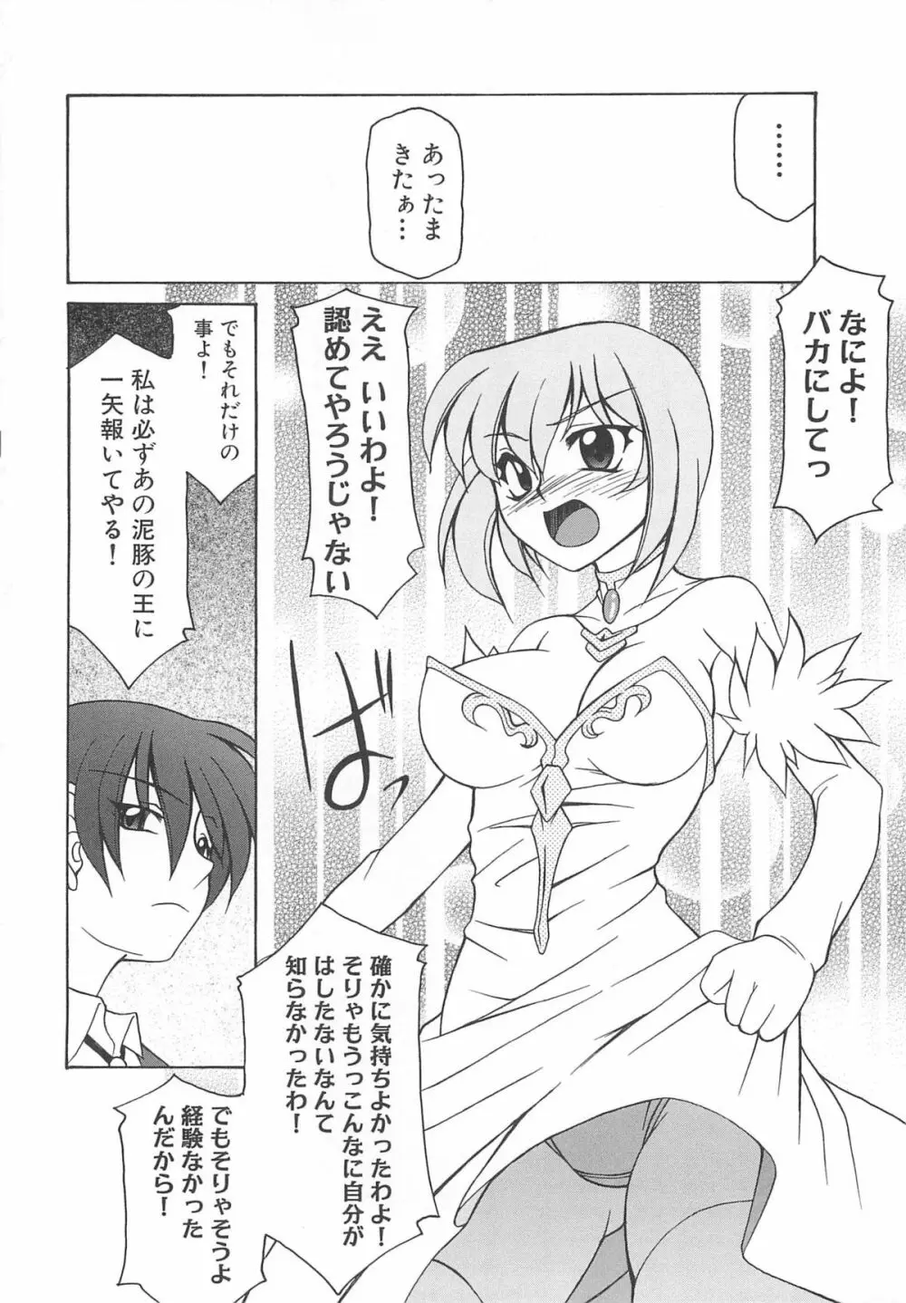 虜ノ姫～淫魔の調律～アンソロジーコミックEX 53ページ