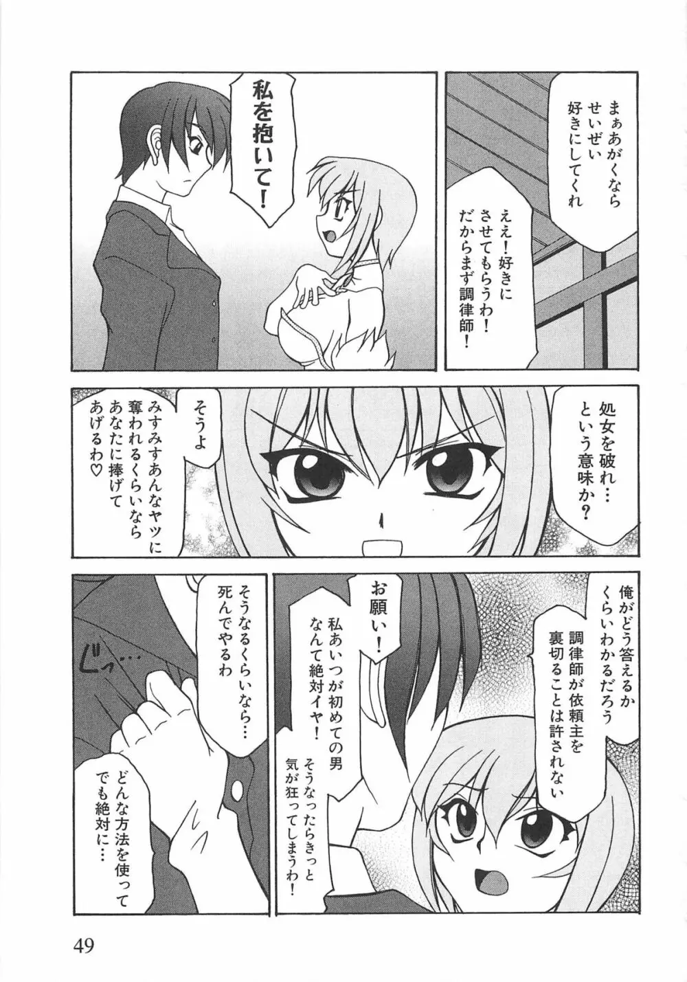 虜ノ姫～淫魔の調律～アンソロジーコミックEX 54ページ