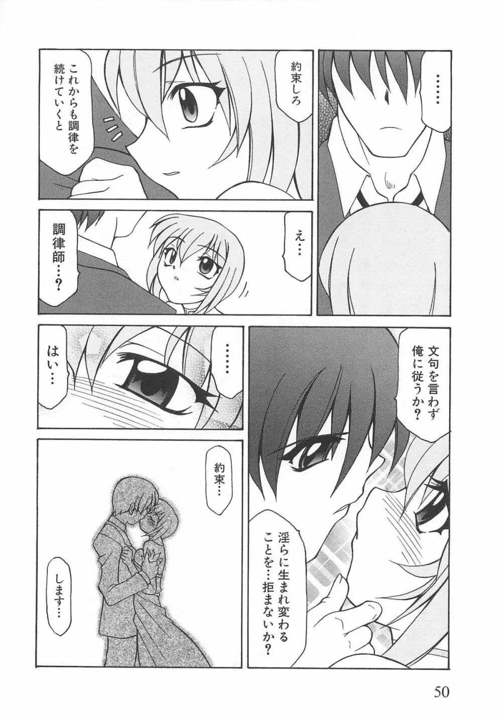 虜ノ姫～淫魔の調律～アンソロジーコミックEX 55ページ