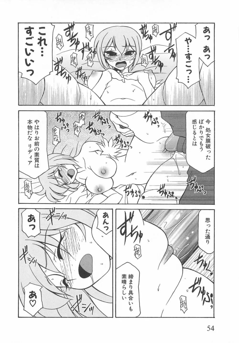虜ノ姫～淫魔の調律～アンソロジーコミックEX 59ページ