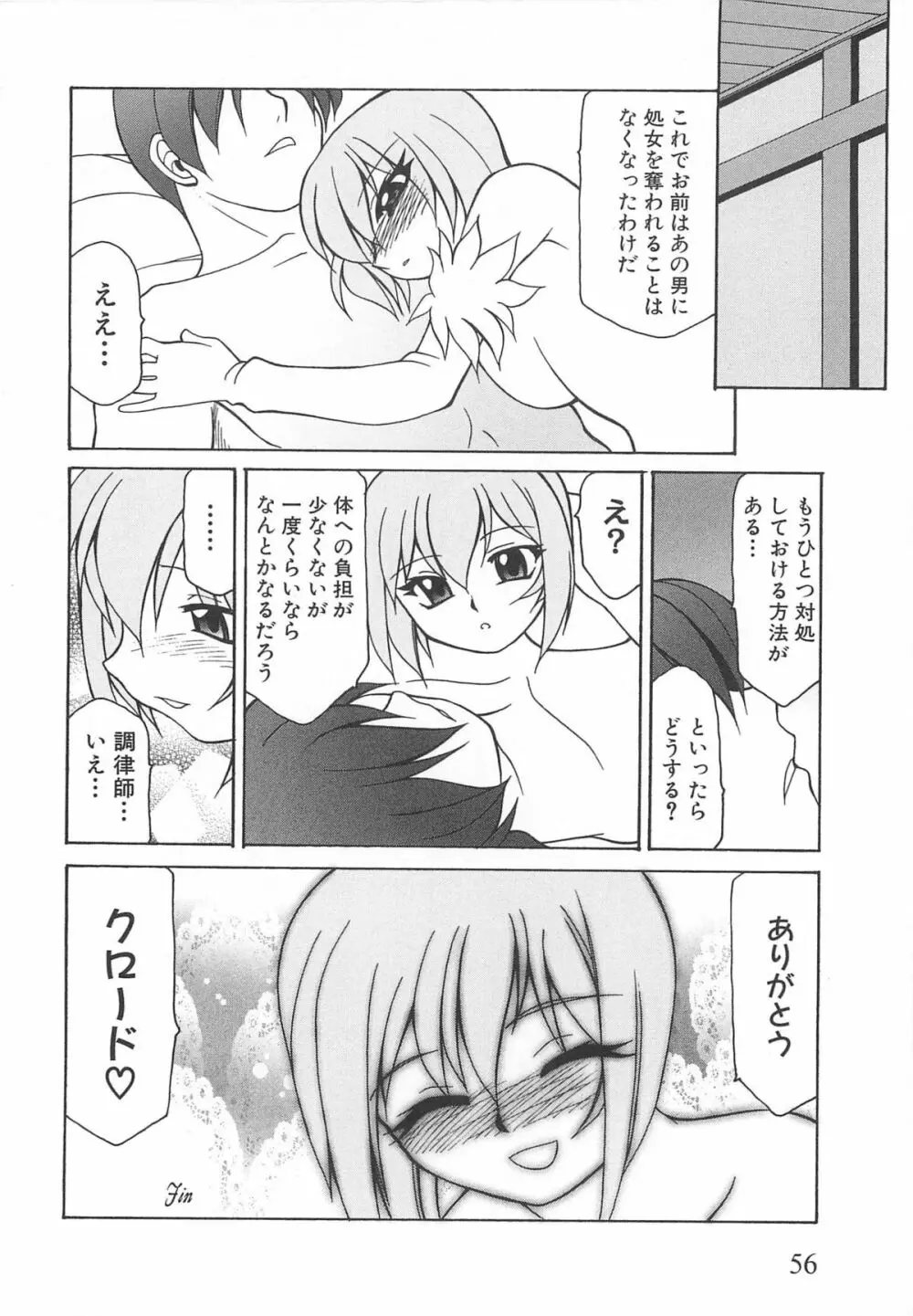 虜ノ姫～淫魔の調律～アンソロジーコミックEX 61ページ