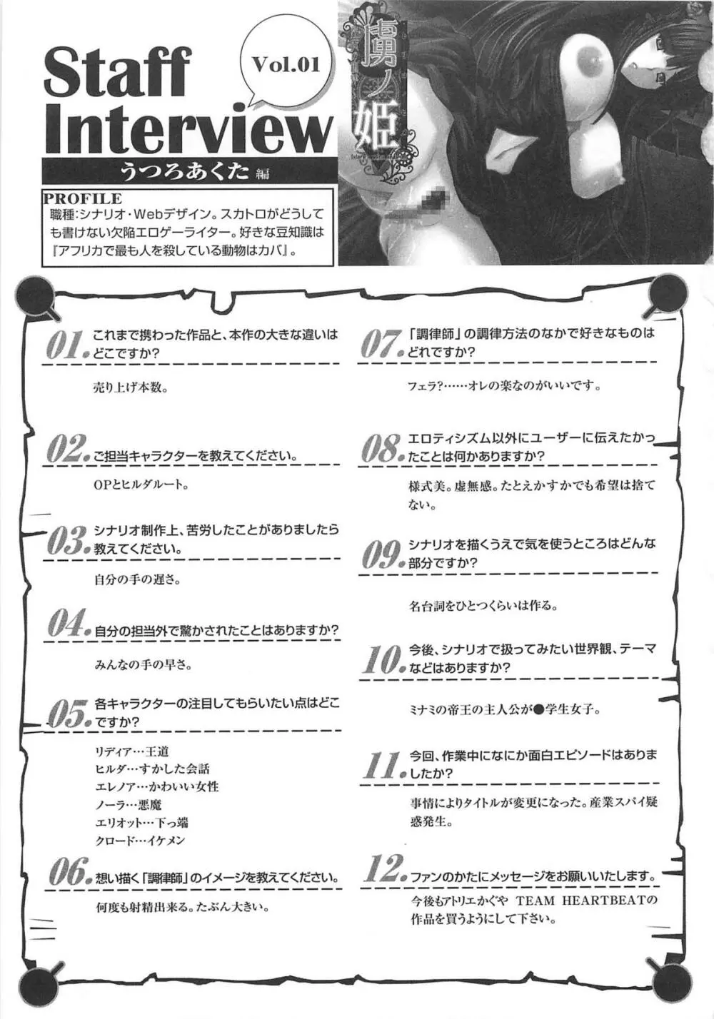 虜ノ姫～淫魔の調律～アンソロジーコミックEX 62ページ