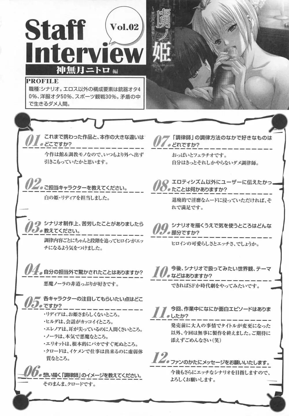 虜ノ姫～淫魔の調律～アンソロジーコミックEX 63ページ