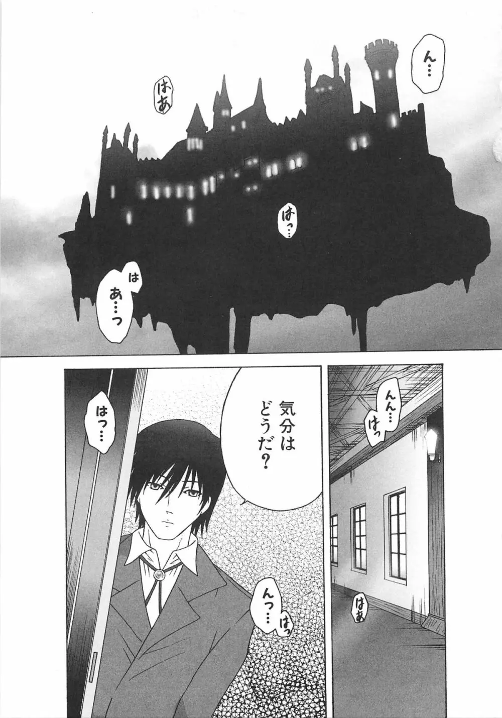 虜ノ姫～淫魔の調律～アンソロジーコミックEX 64ページ