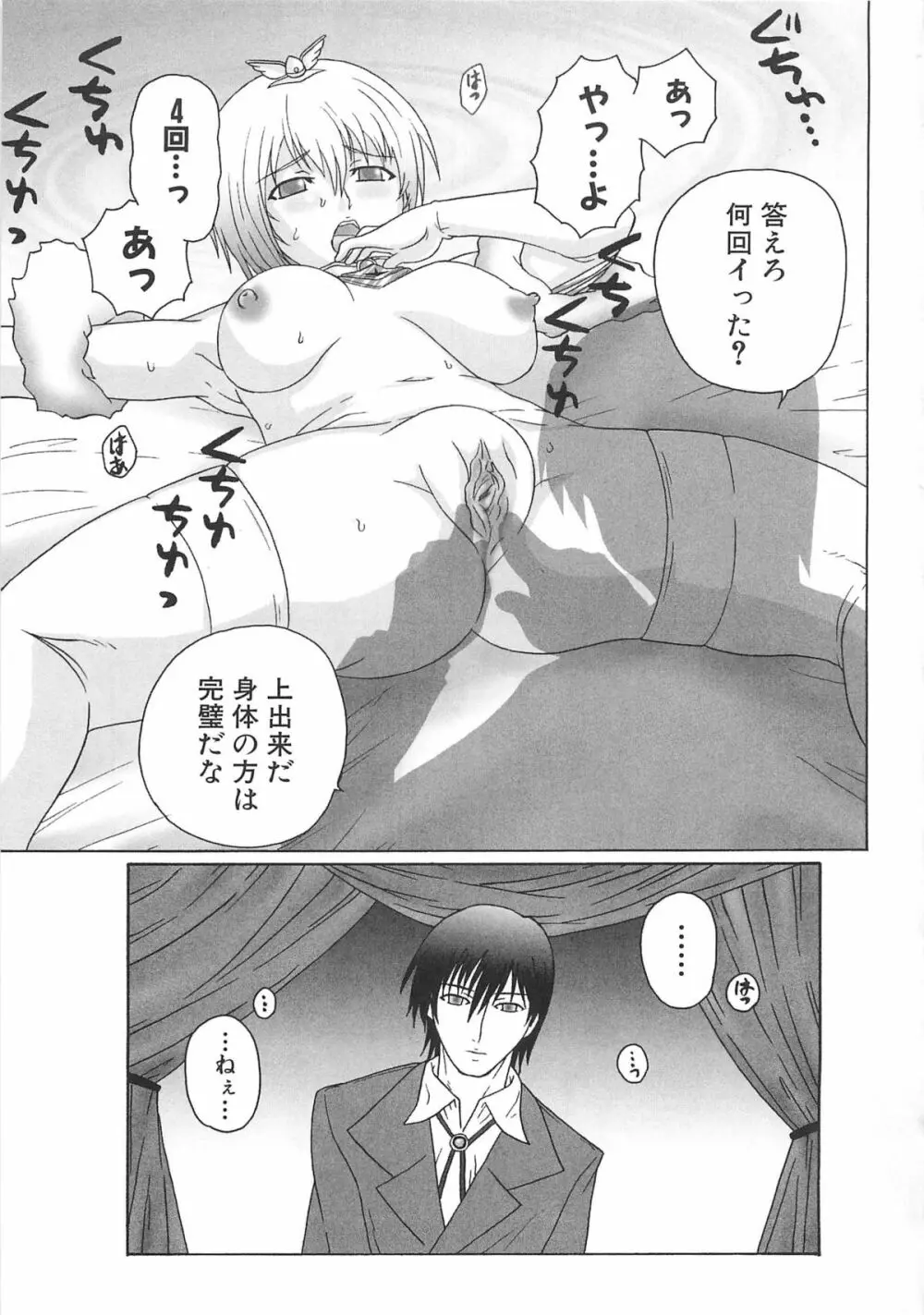 虜ノ姫～淫魔の調律～アンソロジーコミックEX 68ページ