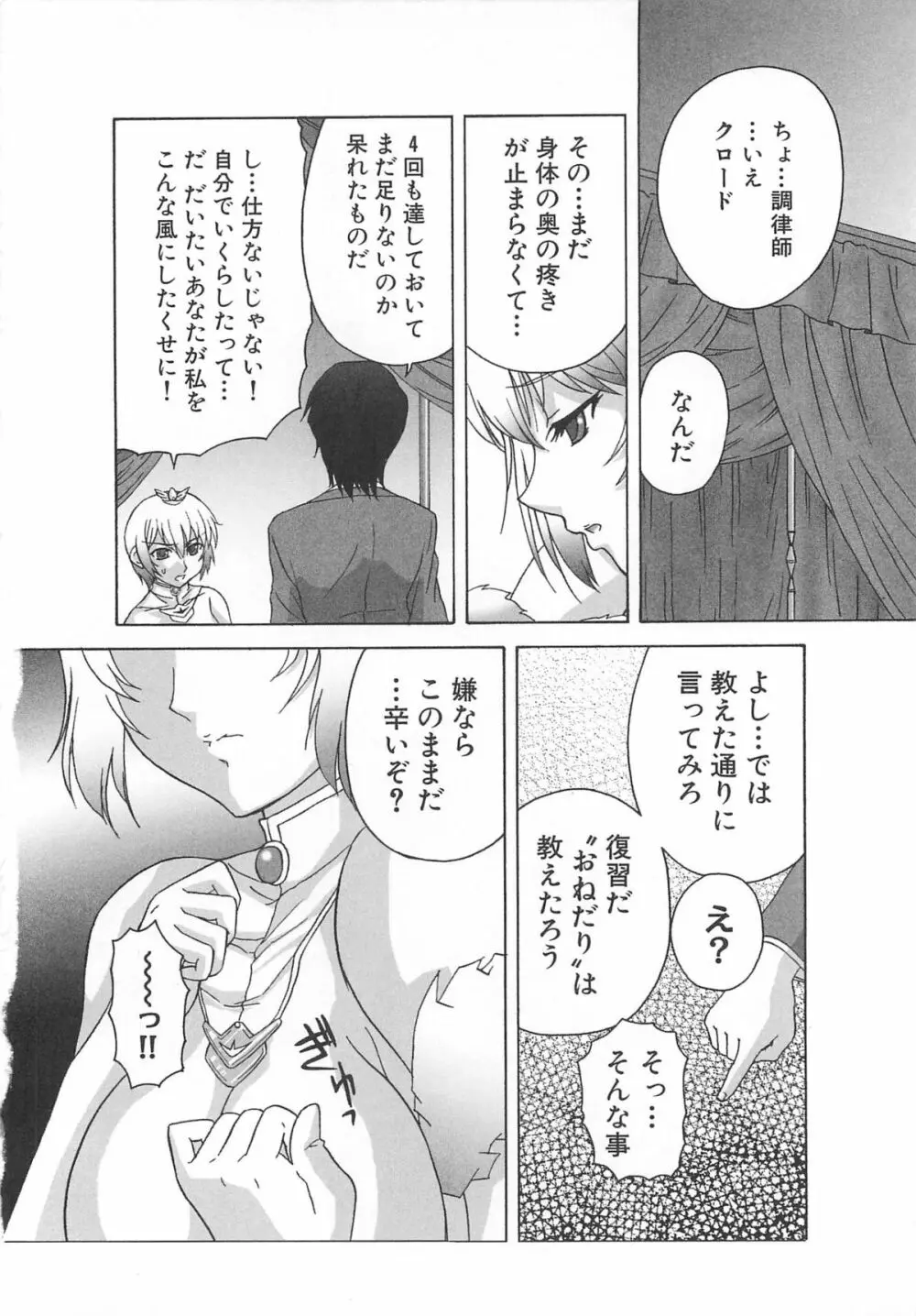虜ノ姫～淫魔の調律～アンソロジーコミックEX 69ページ