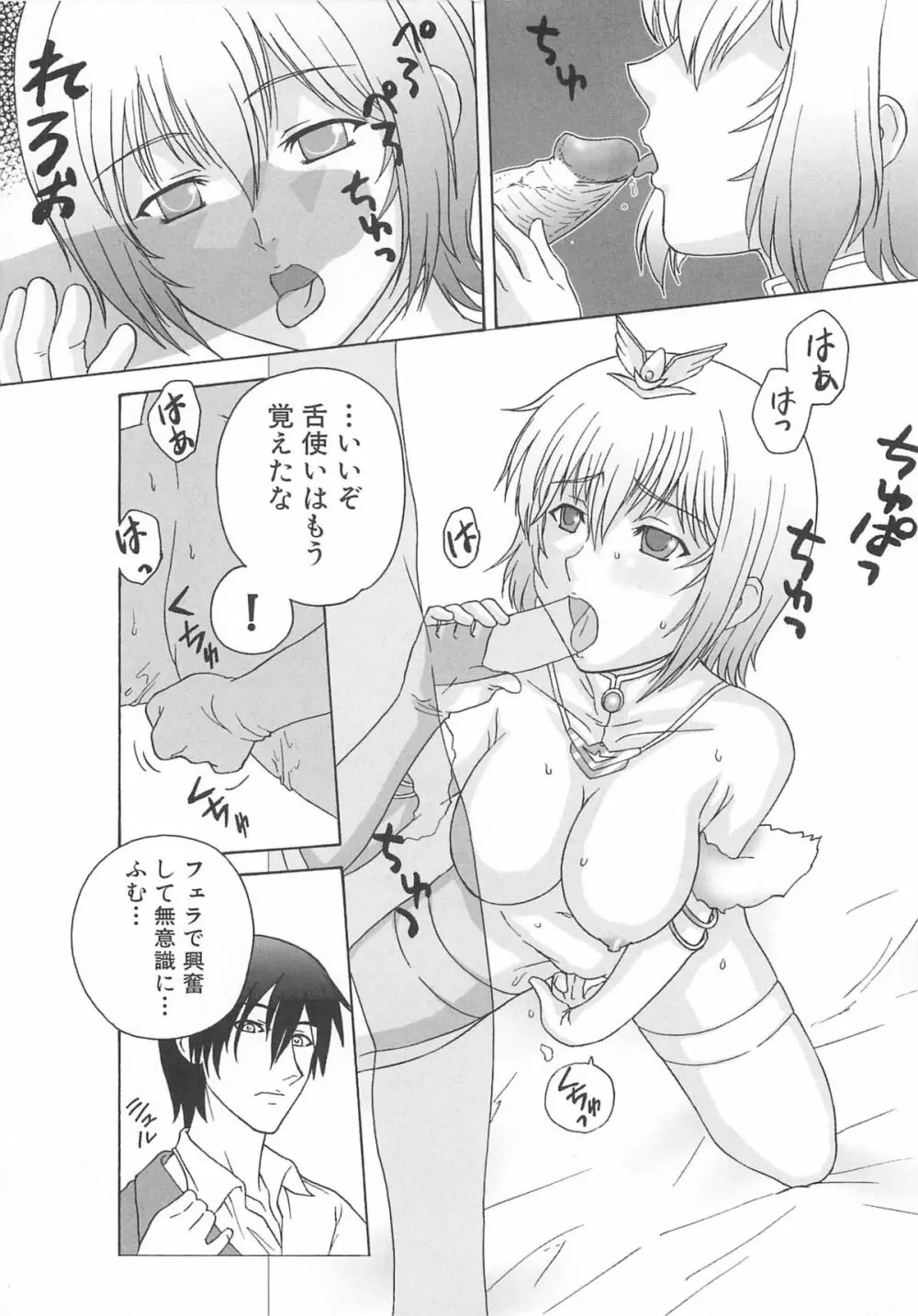 虜ノ姫～淫魔の調律～アンソロジーコミックEX 71ページ