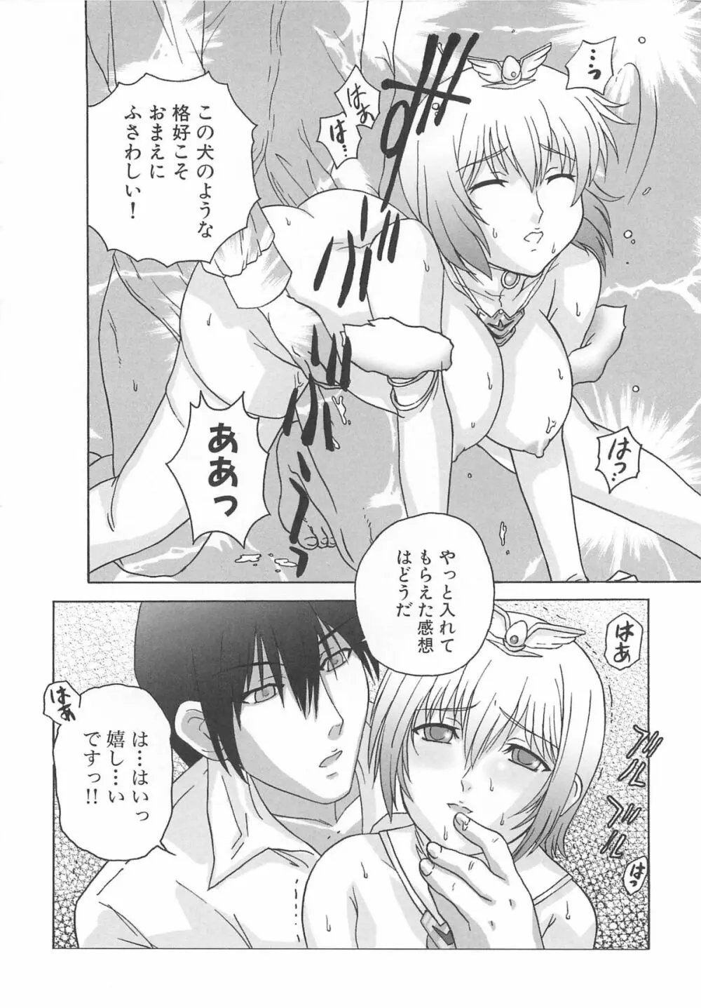 虜ノ姫～淫魔の調律～アンソロジーコミックEX 73ページ