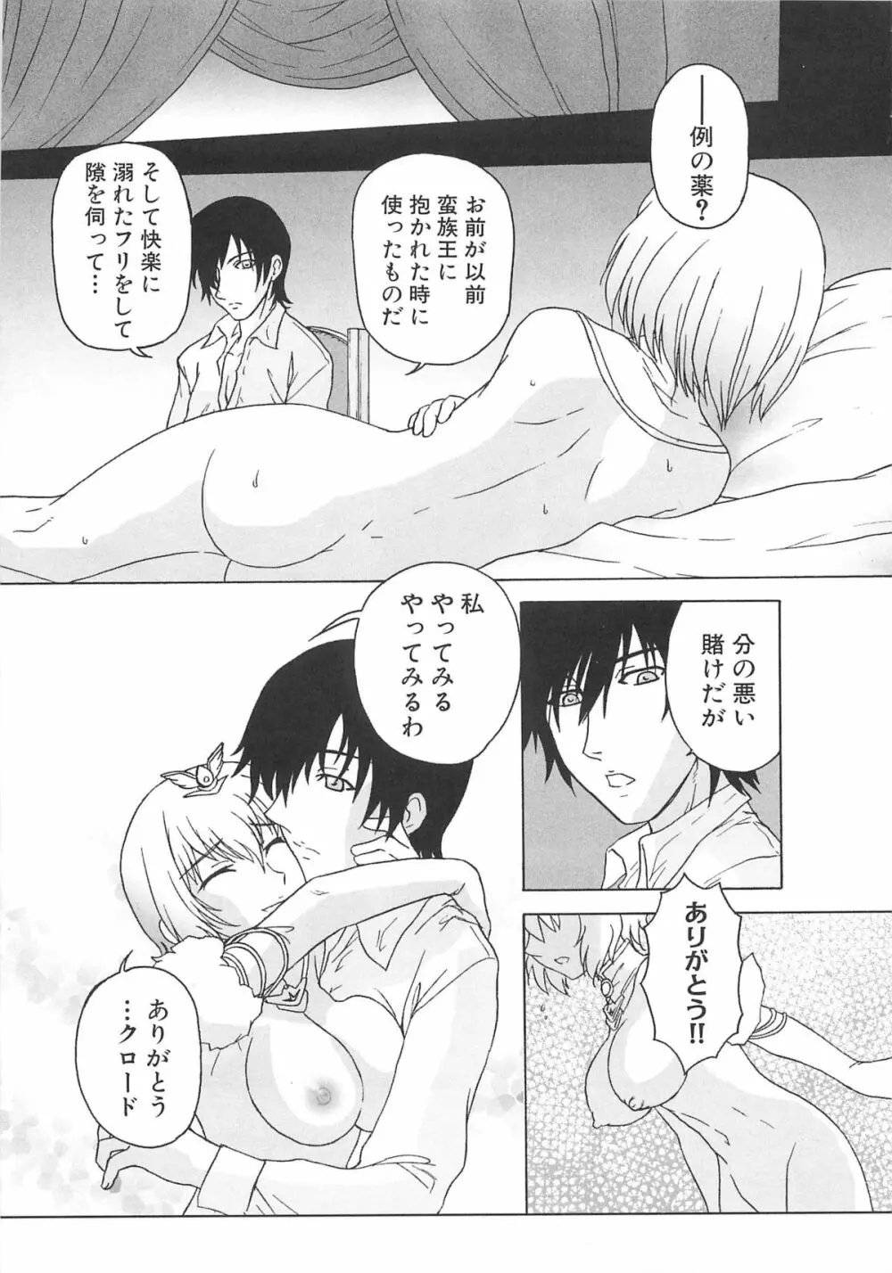 虜ノ姫～淫魔の調律～アンソロジーコミックEX 76ページ