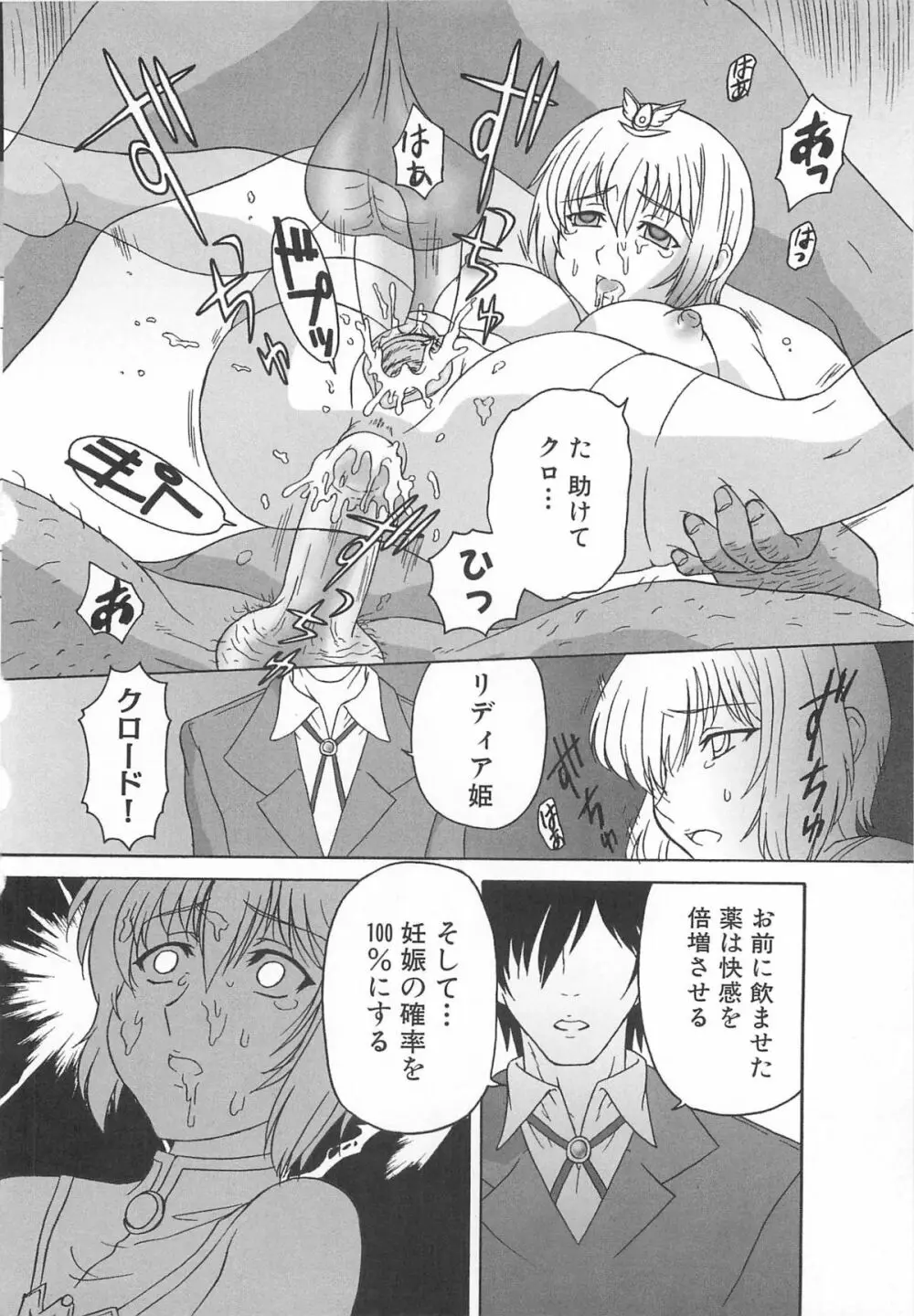 虜ノ姫～淫魔の調律～アンソロジーコミックEX 79ページ