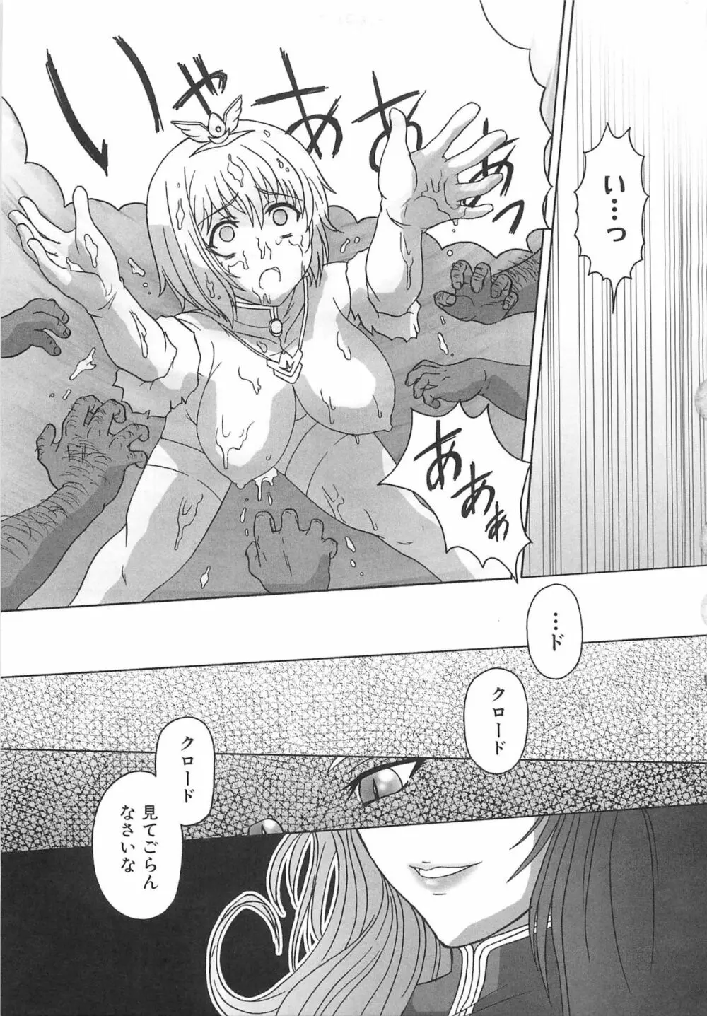 虜ノ姫～淫魔の調律～アンソロジーコミックEX 80ページ
