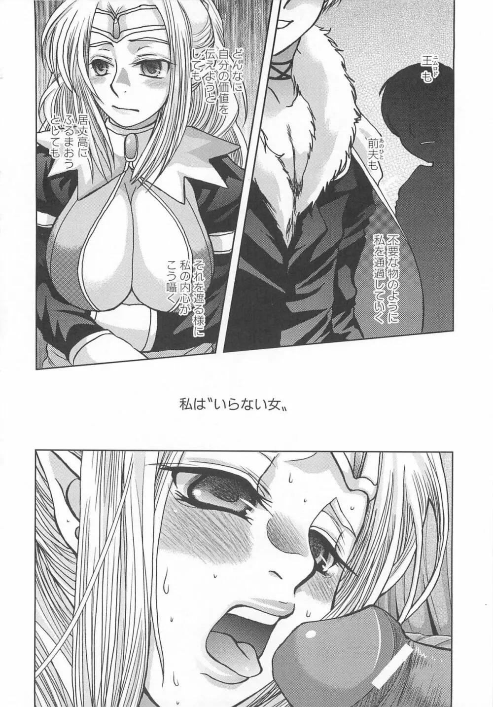 虜ノ姫～淫魔の調律～アンソロジーコミックEX 87ページ