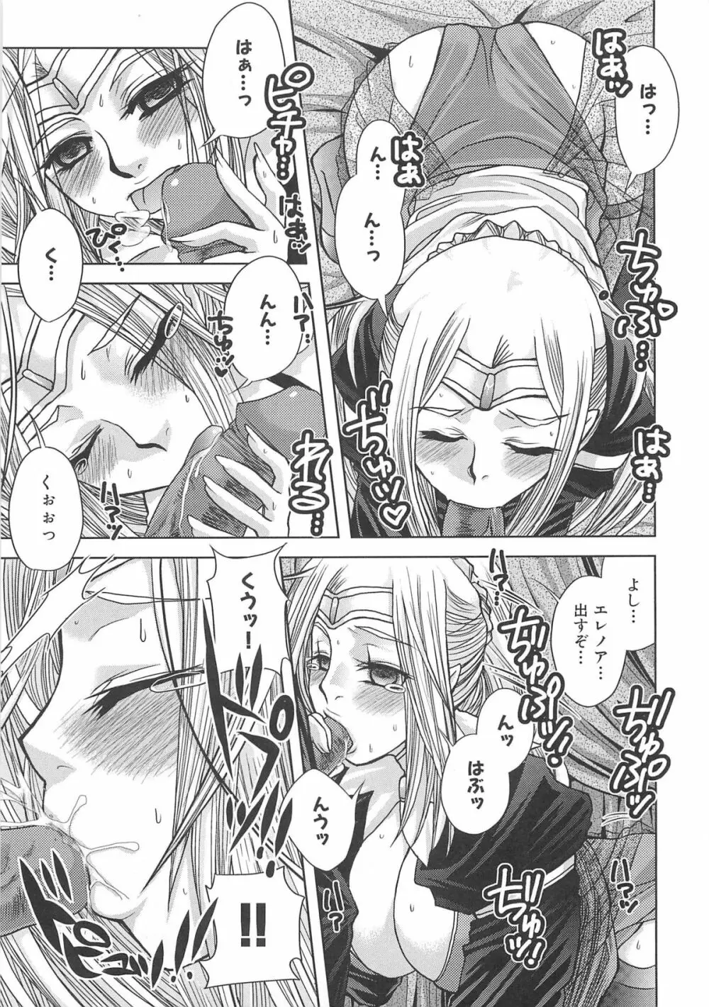 虜ノ姫～淫魔の調律～アンソロジーコミックEX 88ページ