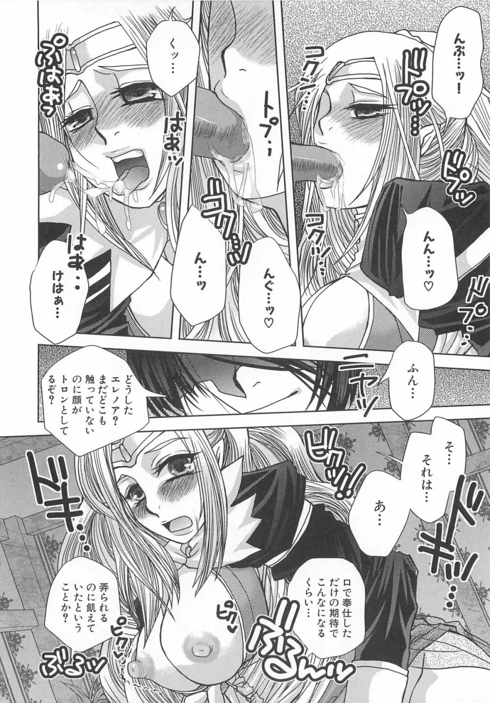 虜ノ姫～淫魔の調律～アンソロジーコミックEX 89ページ