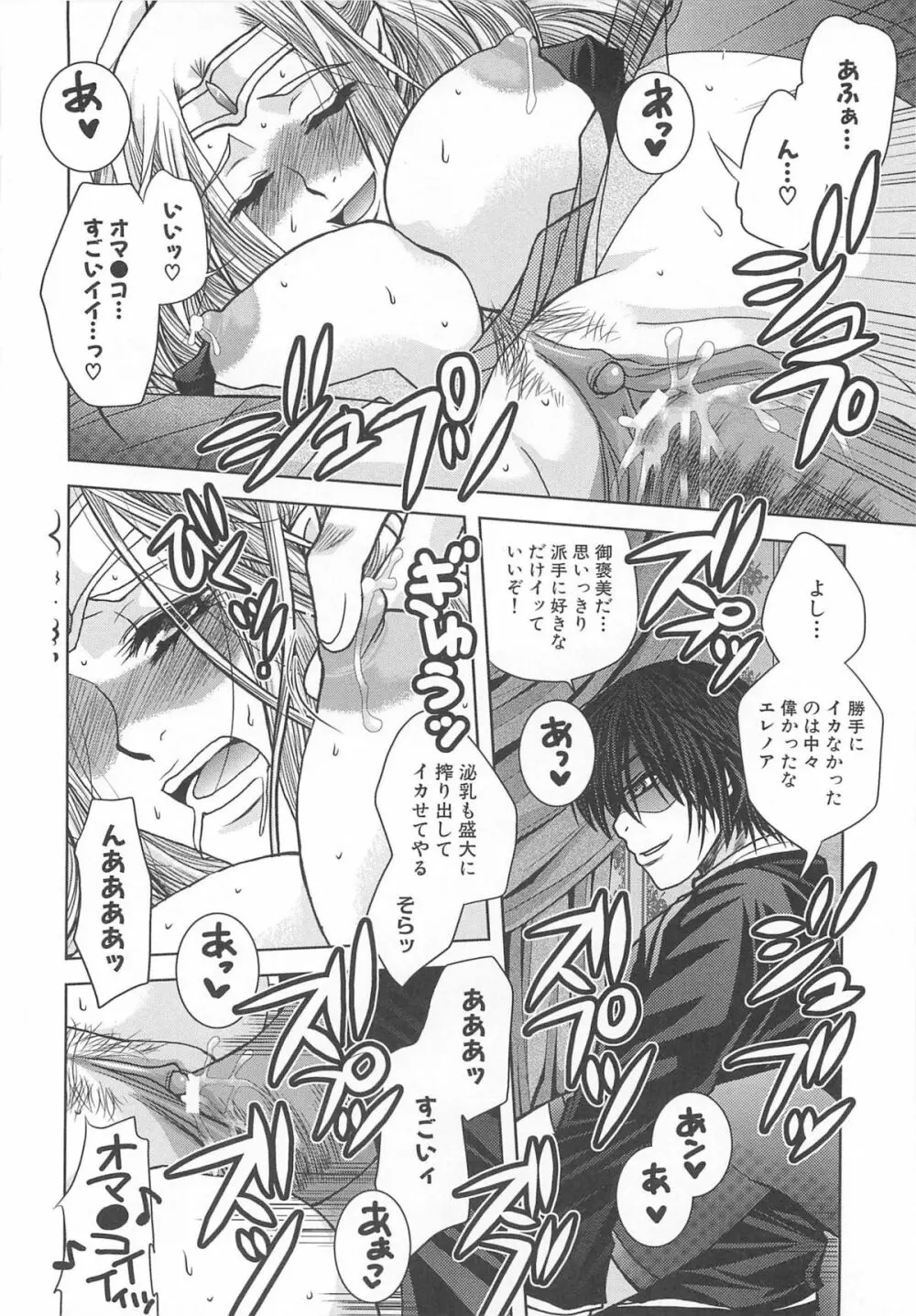 虜ノ姫～淫魔の調律～アンソロジーコミックEX 93ページ