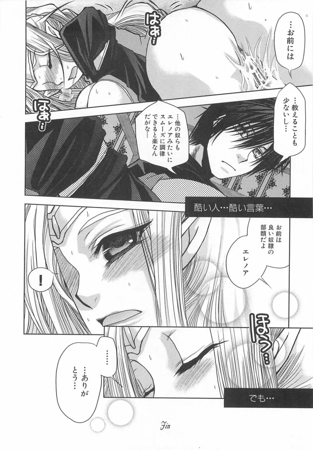 虜ノ姫～淫魔の調律～アンソロジーコミックEX 95ページ