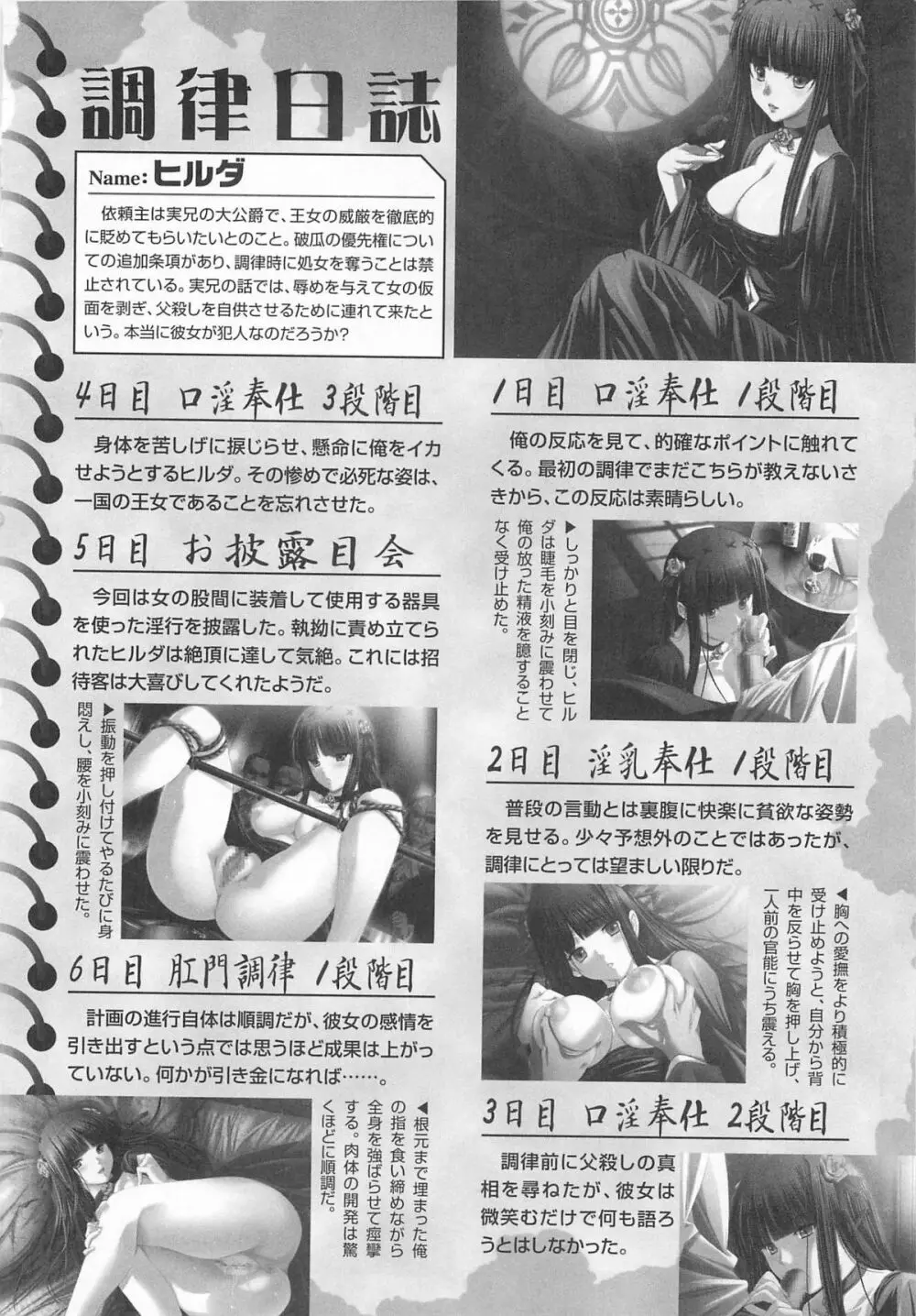 虜ノ姫～淫魔の調律～アンソロジーコミックEX 97ページ