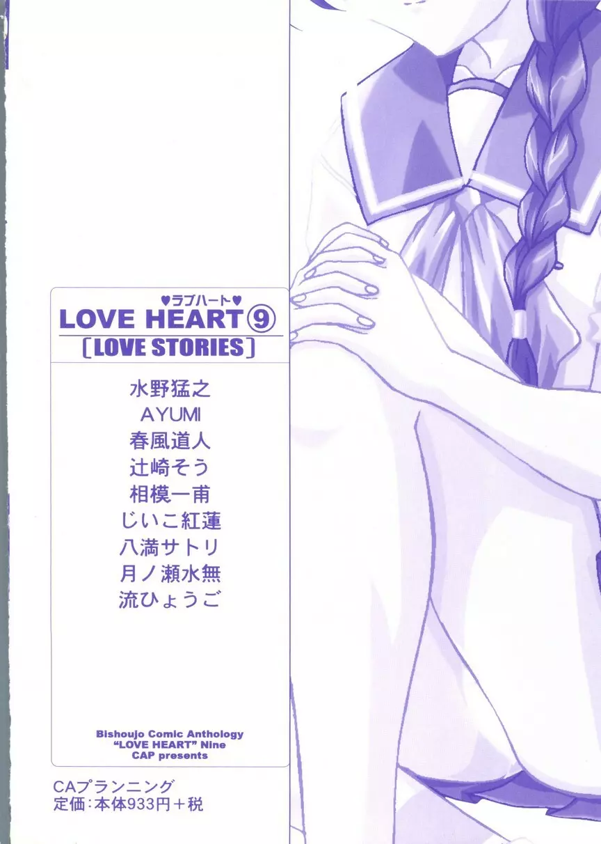Love Heart 9 164ページ