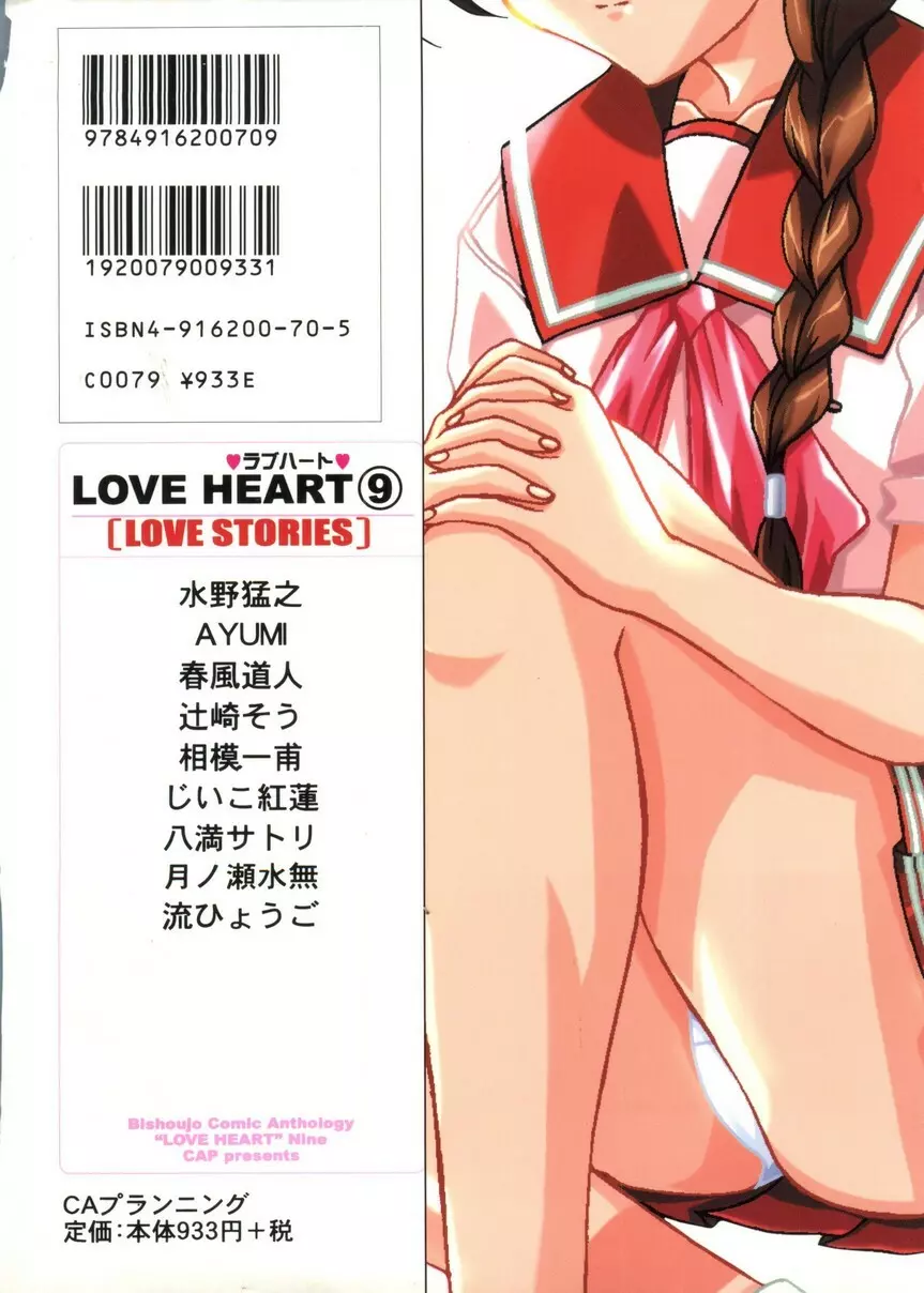 Love Heart 9 165ページ