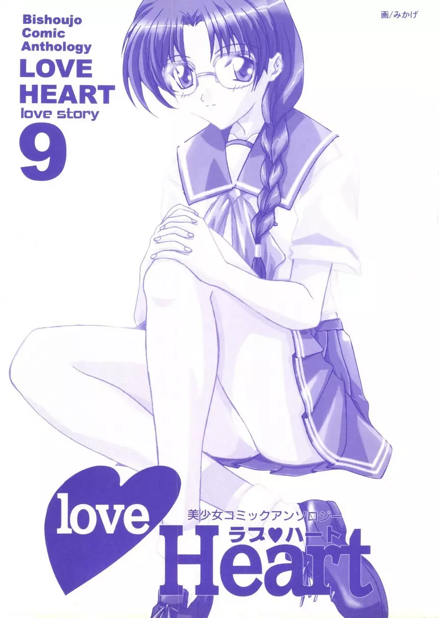 Love Heart 9 3ページ