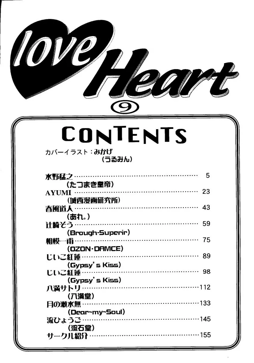 Love Heart 9 5ページ