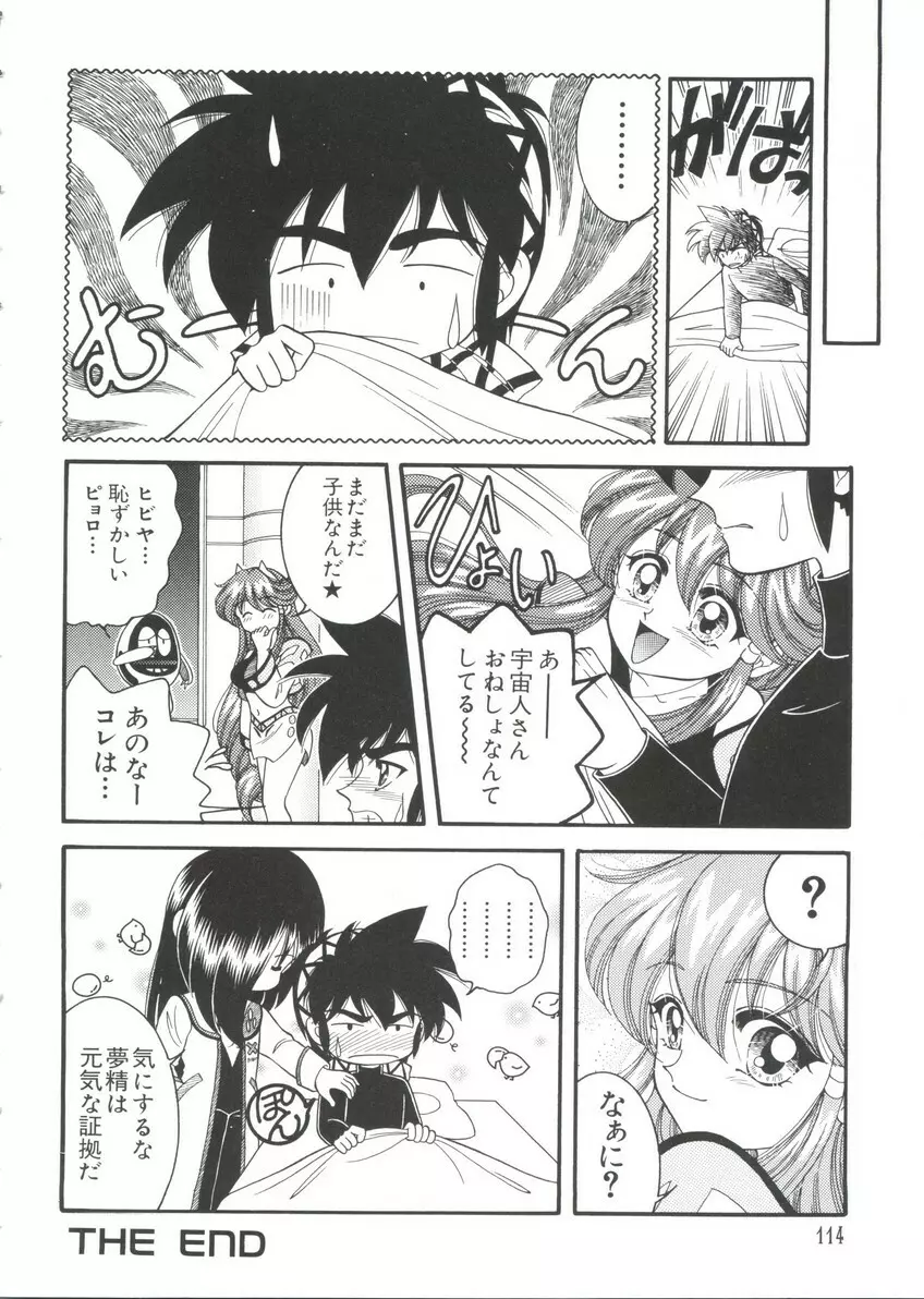 ちょびひなα Vol.3 114ページ