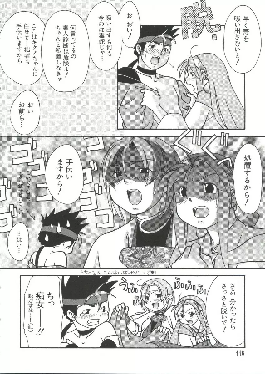 ちょびひなα Vol.3 116ページ