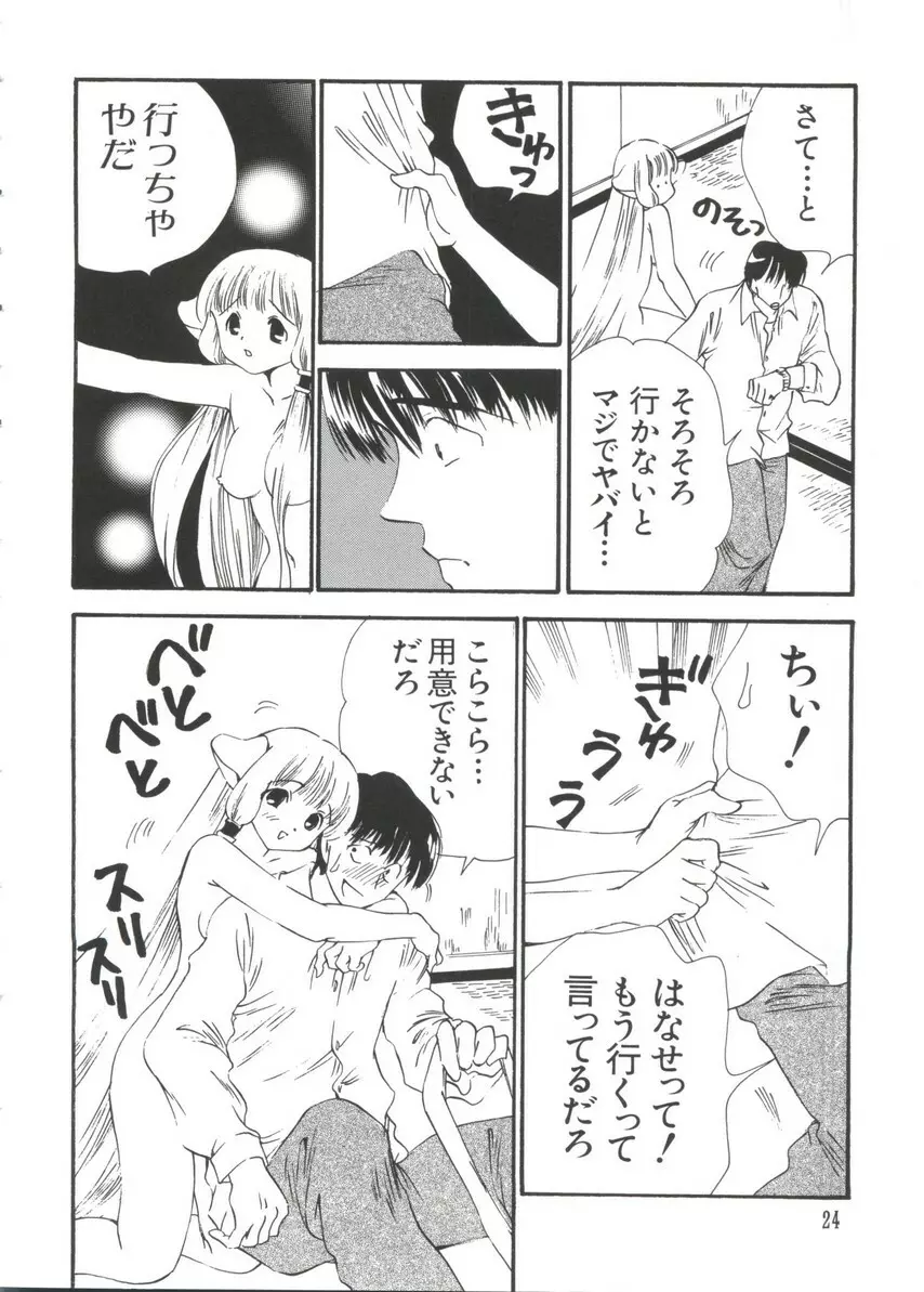 ちょびひなα Vol.3 24ページ