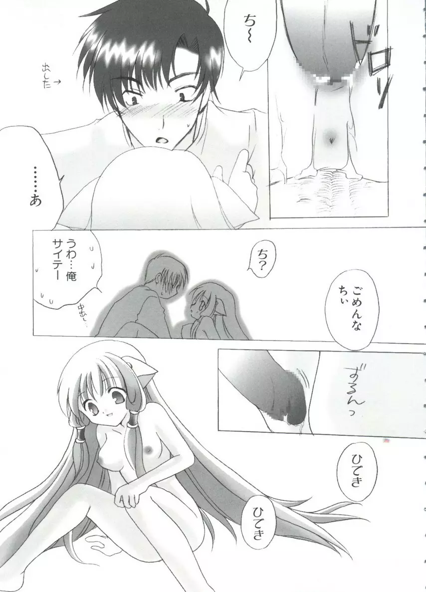 ちょびひなα Vol.3 69ページ