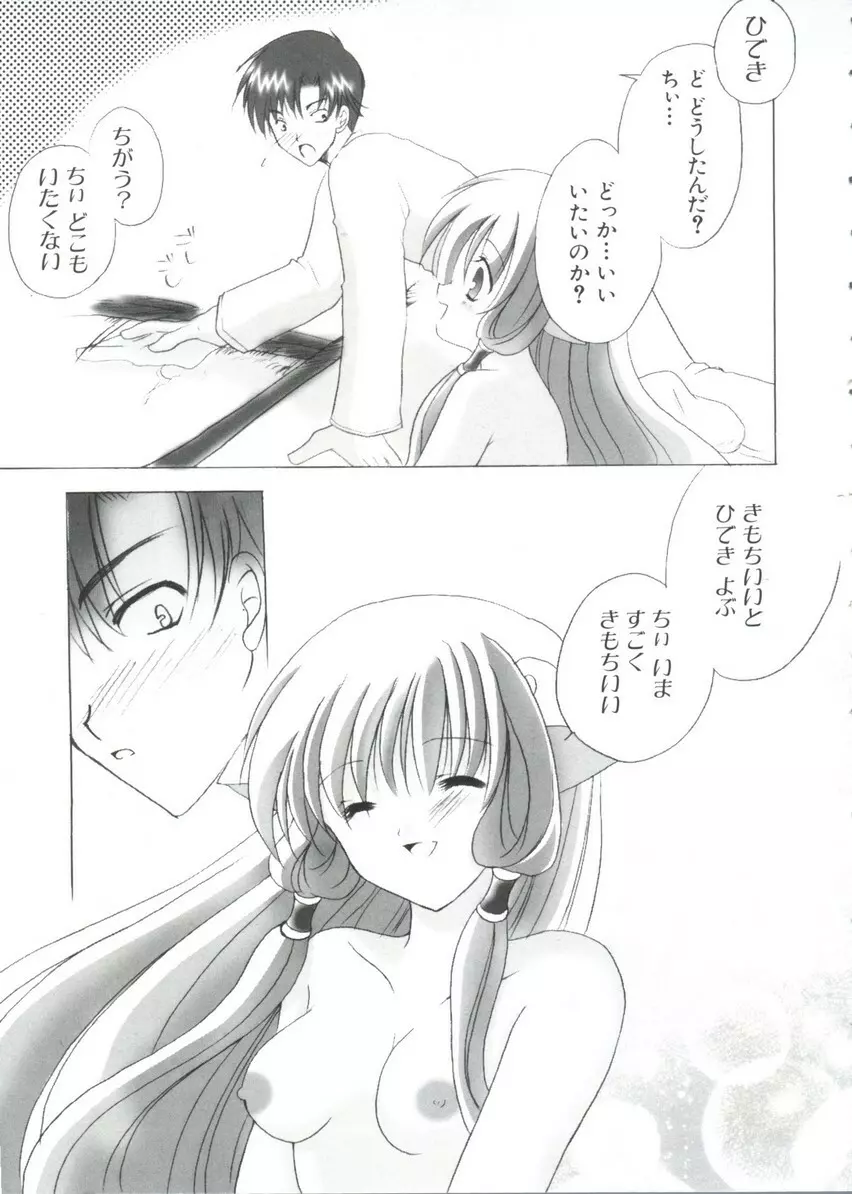 ちょびひなα Vol.3 71ページ