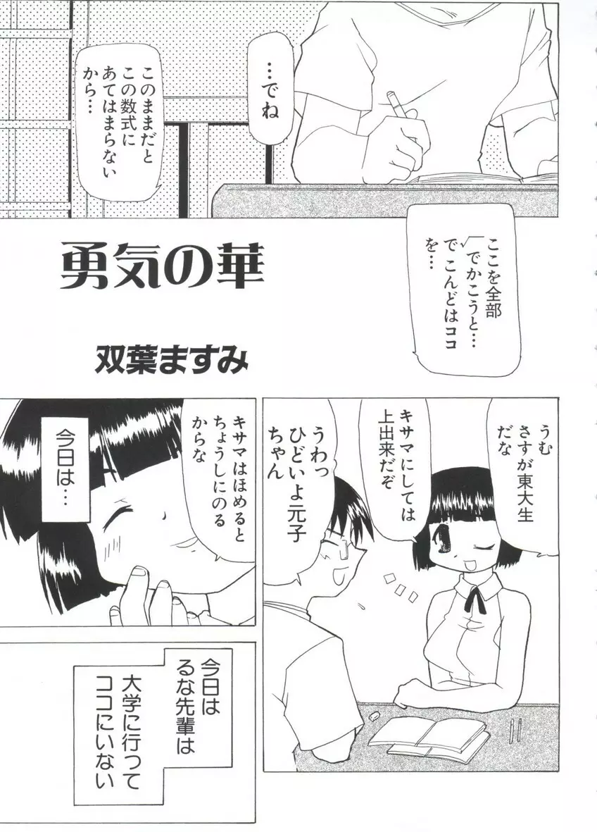 ちょびひなα Vol.3 81ページ