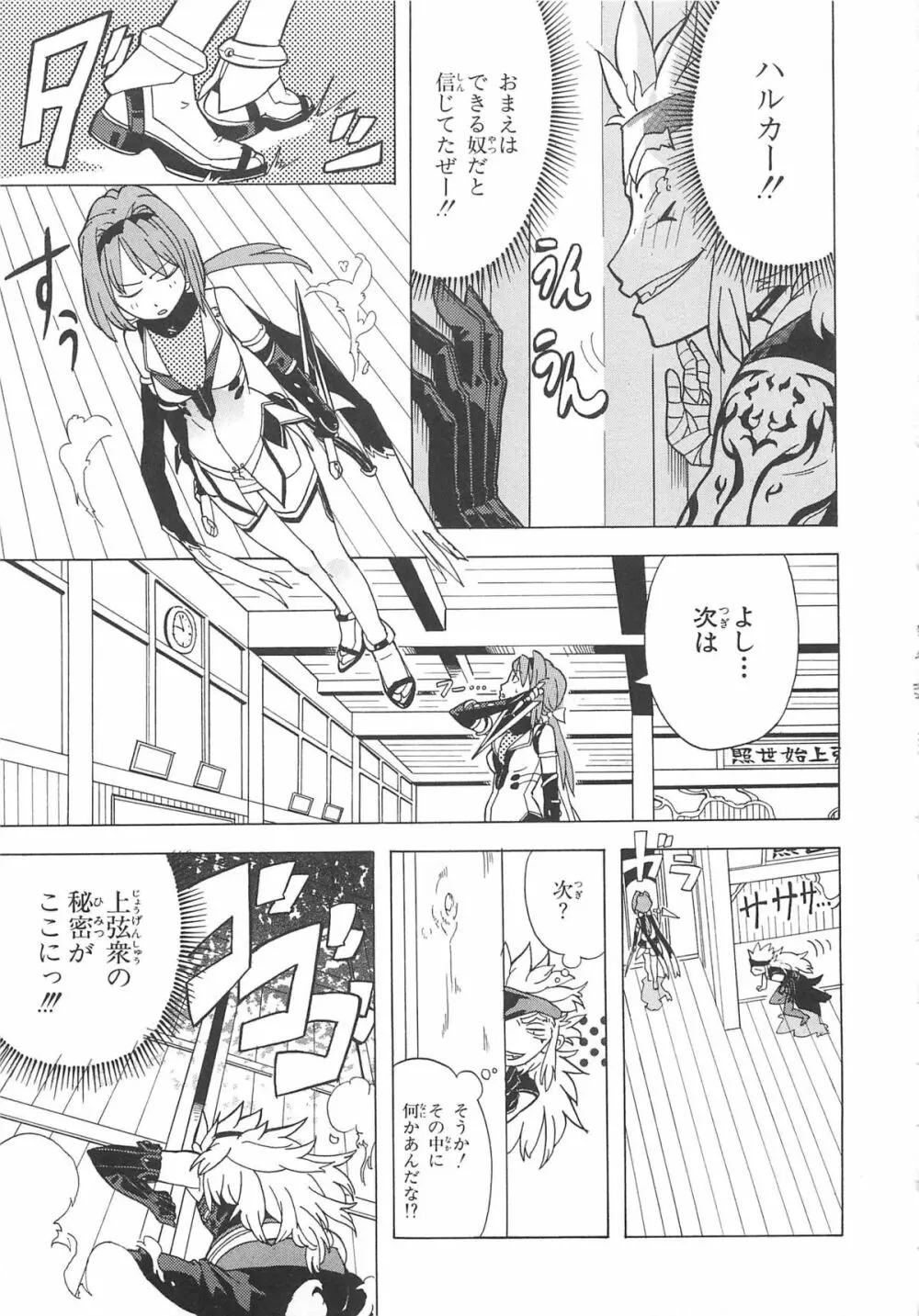 超昴閃忍ハルカコミックアンソロジー Vol3 114ページ