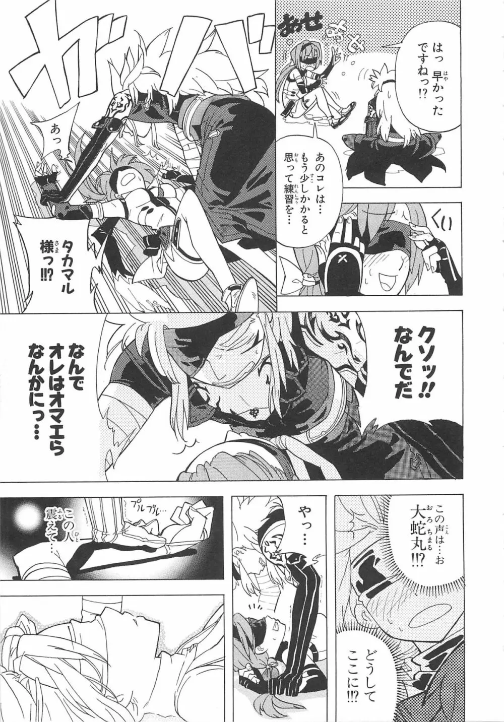 超昴閃忍ハルカコミックアンソロジー Vol3 116ページ