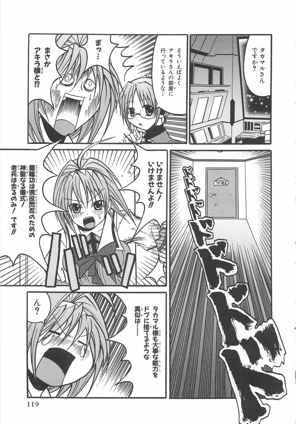 超昴閃忍ハルカコミックアンソロジー Vol3 122ページ