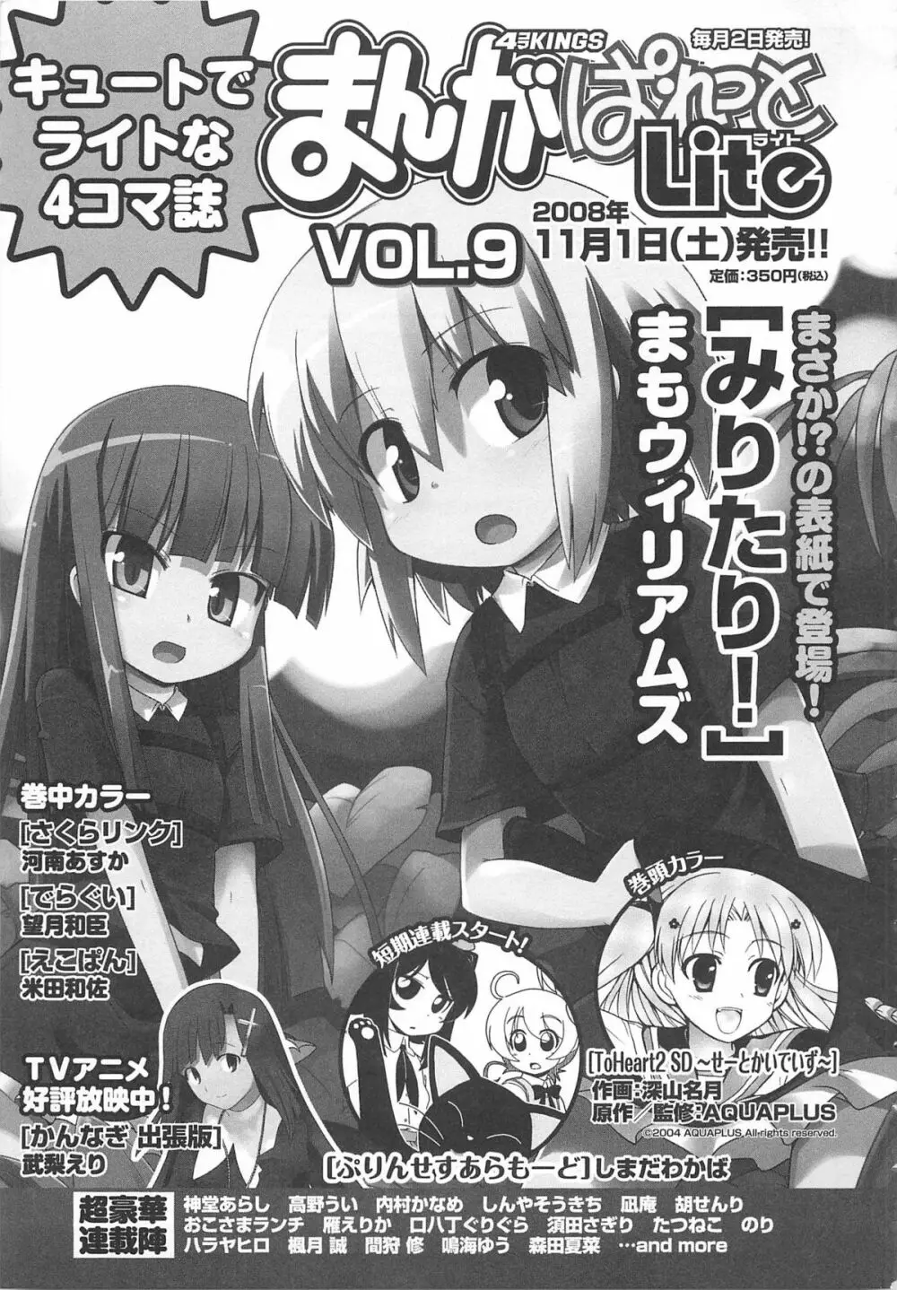 超昴閃忍ハルカコミックアンソロジー Vol3 158ページ