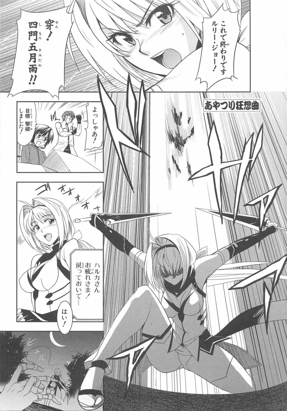 超昴閃忍ハルカコミックアンソロジー Vol3 16ページ