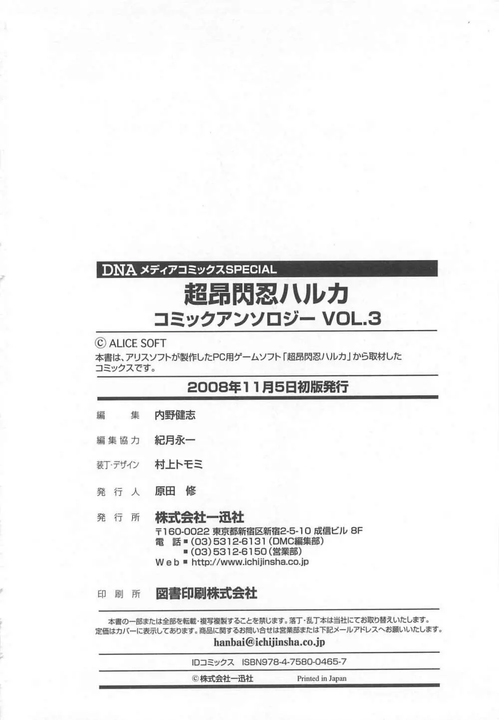 超昴閃忍ハルカコミックアンソロジー Vol3 161ページ