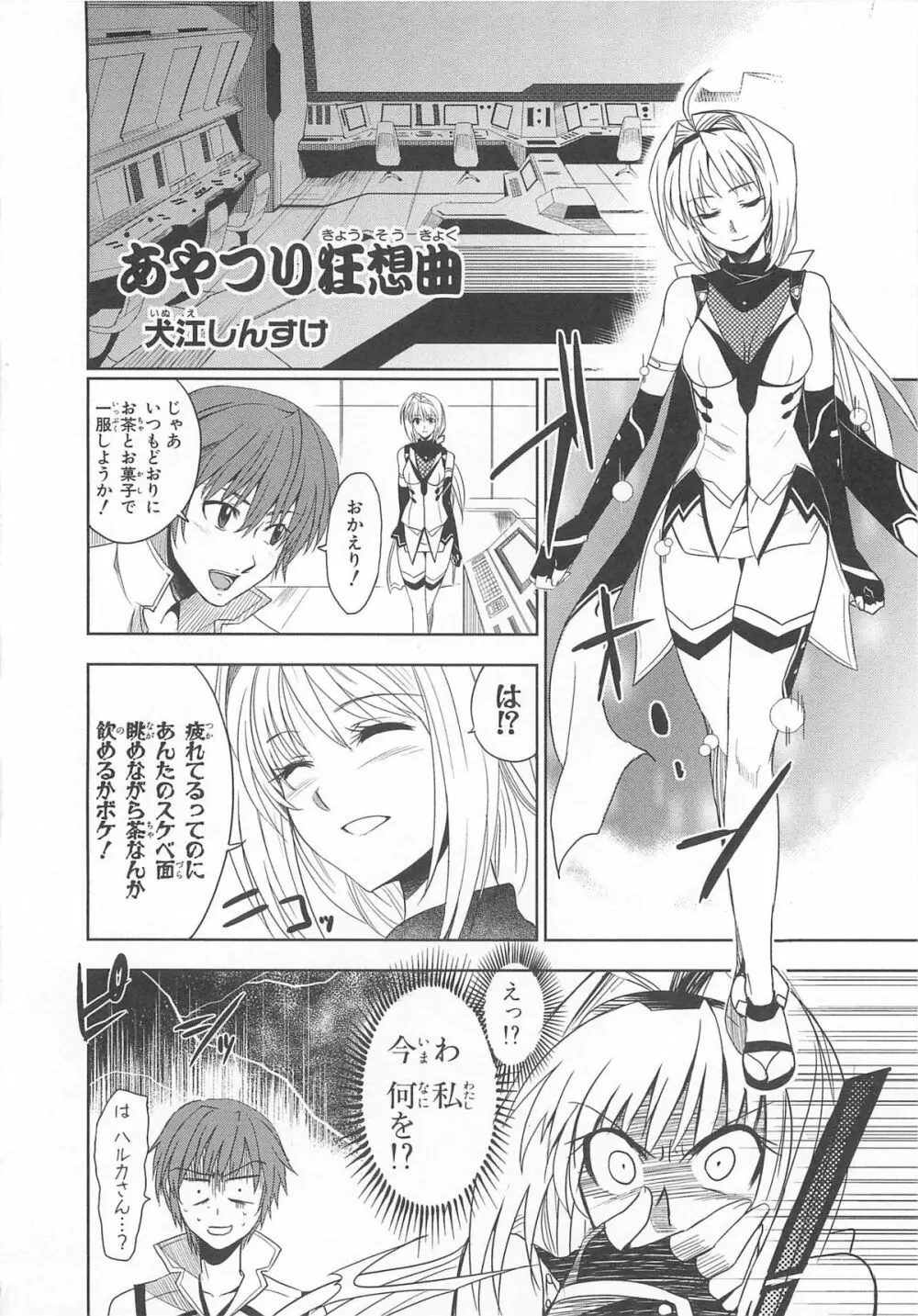 超昴閃忍ハルカコミックアンソロジー Vol3 17ページ