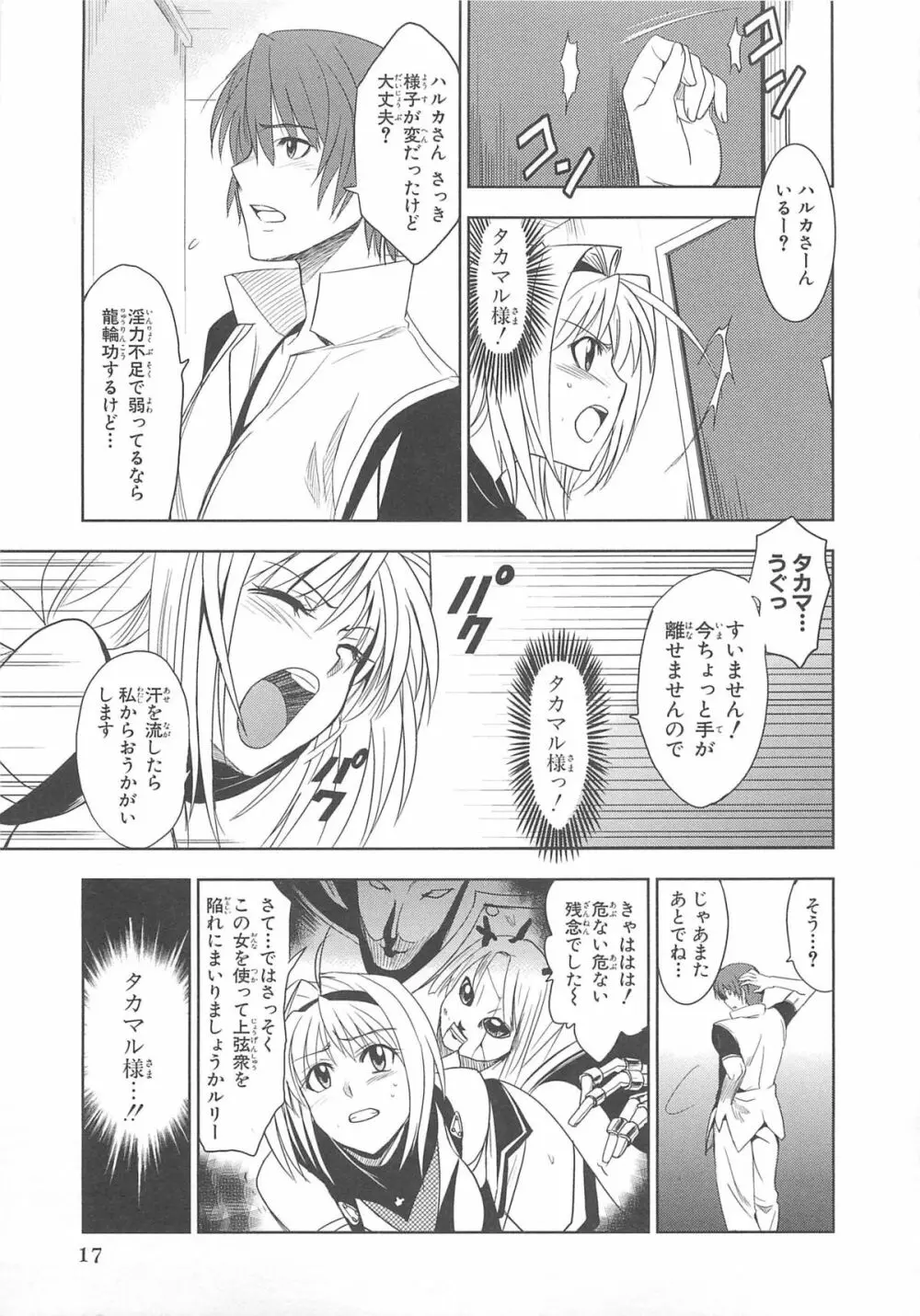 超昴閃忍ハルカコミックアンソロジー Vol3 20ページ