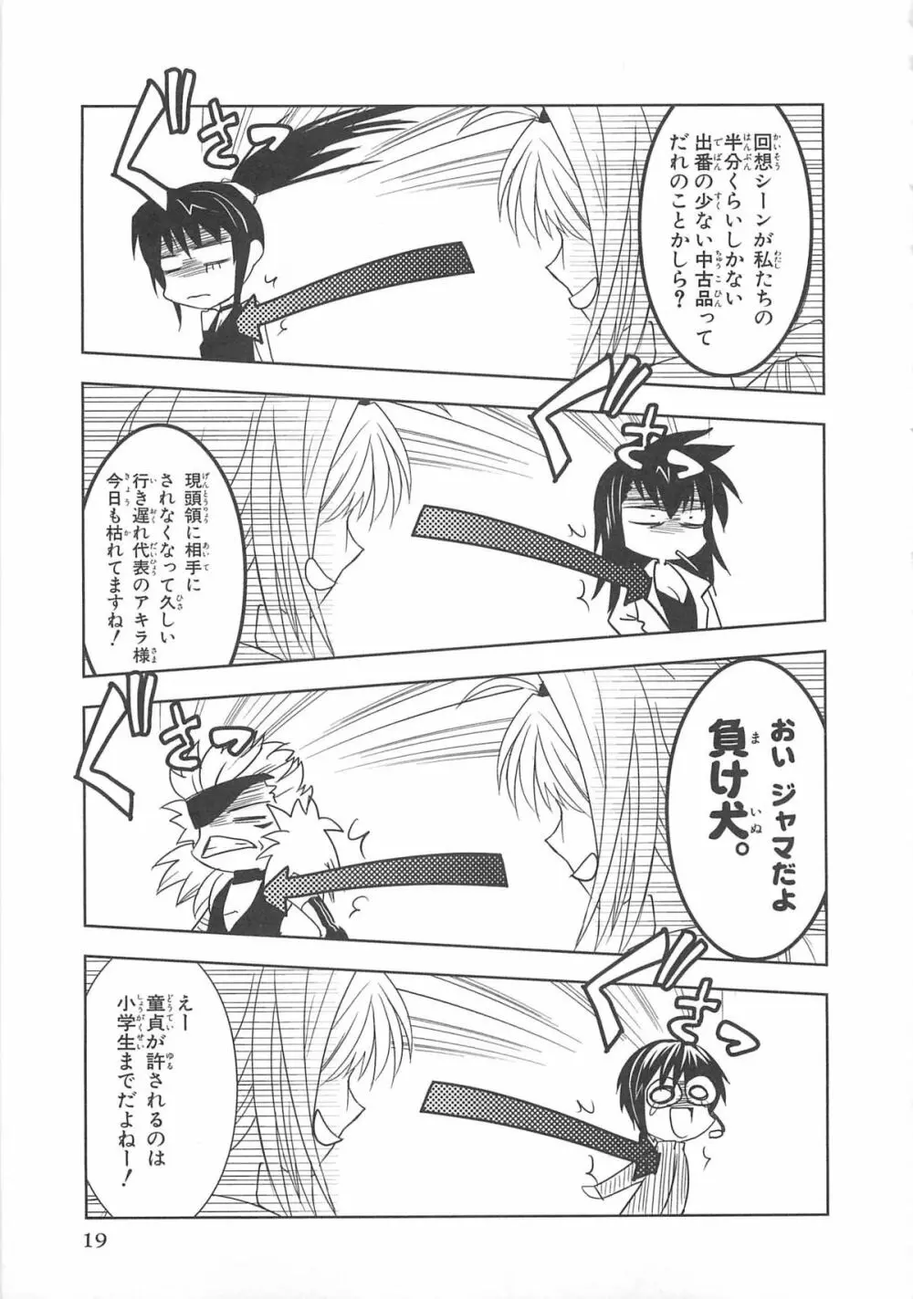 超昴閃忍ハルカコミックアンソロジー Vol3 22ページ